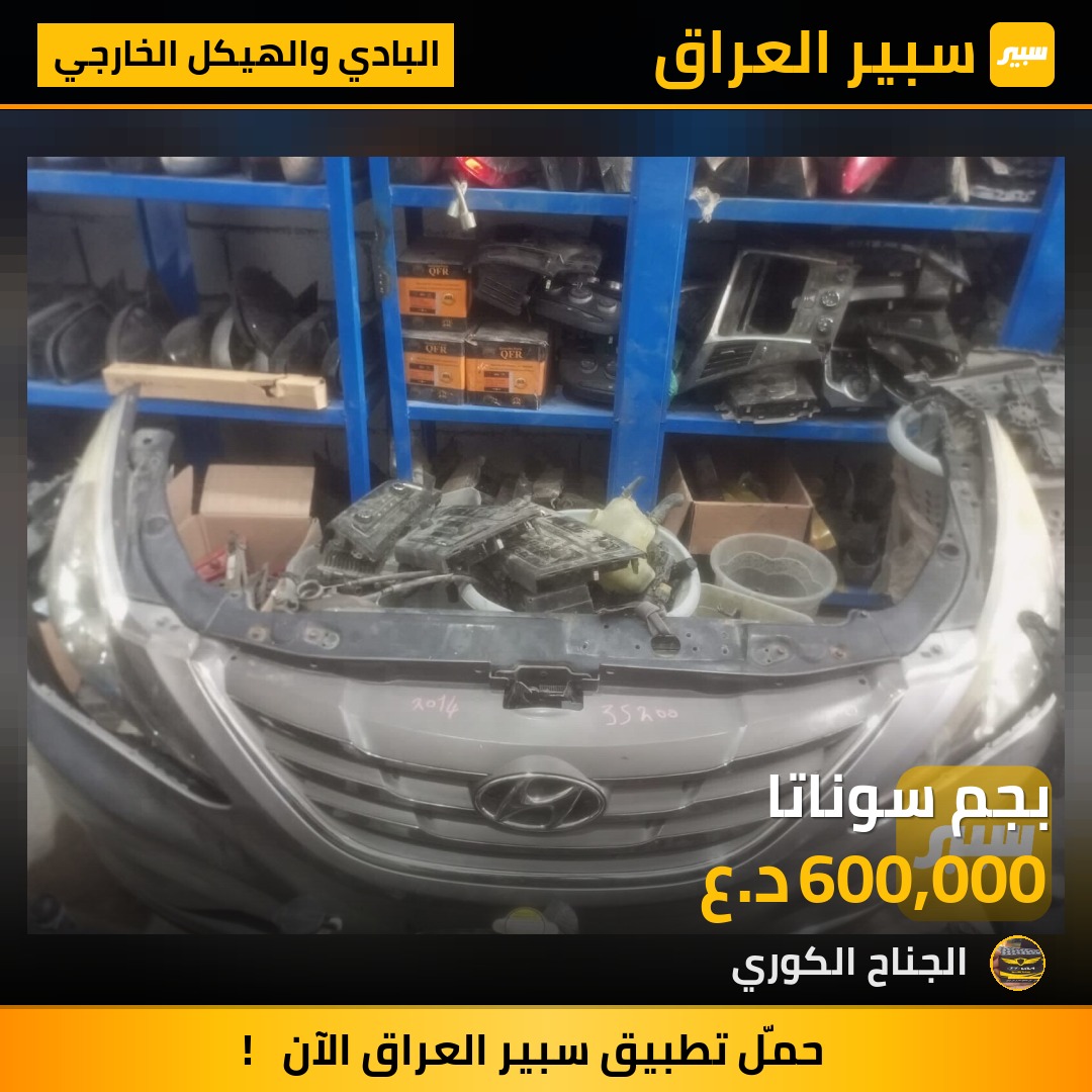 بجم سوناتا | سبير
