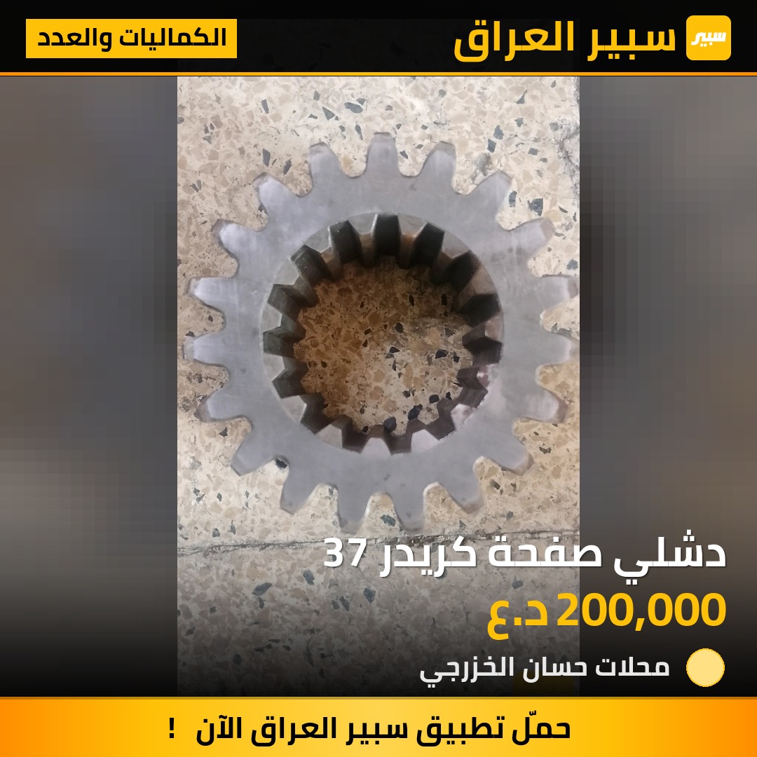 دشلي صفحة كريدر 37 | سبير