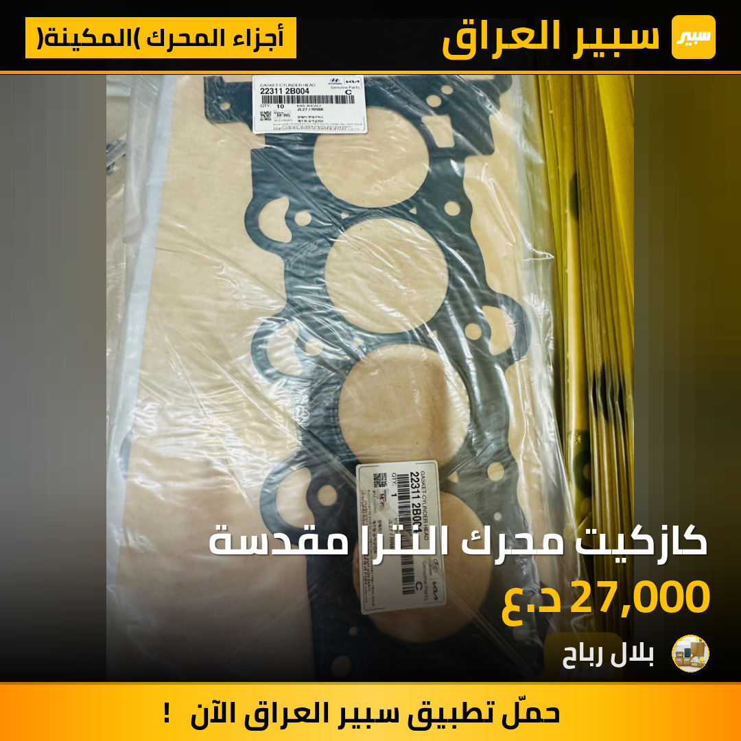 كازكيت محرك النترا مقدسة | سبير