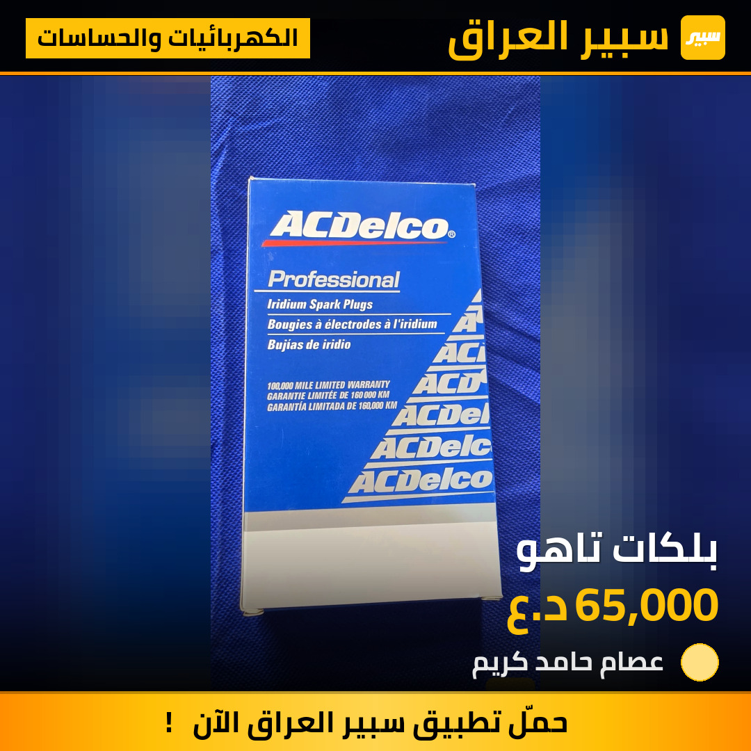 بلكات تاهو | سبير