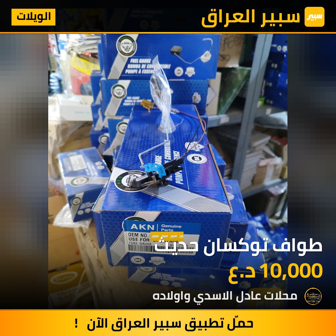طواف توكسان حديث | سبير