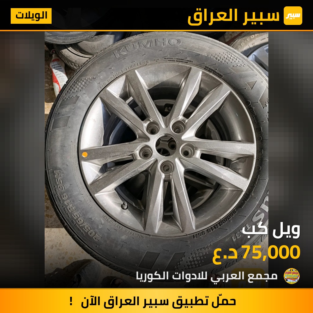 ويل كب | سبير