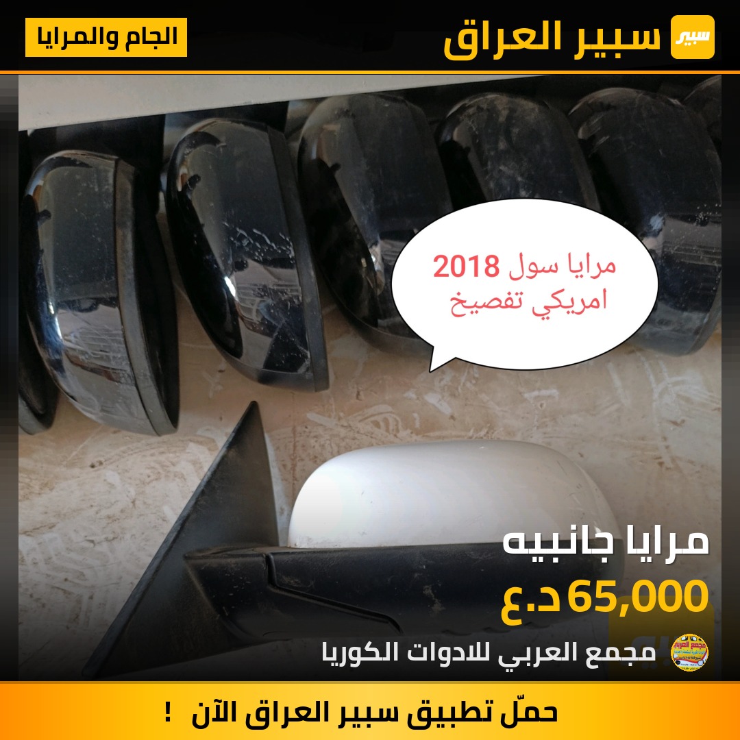 مرايا جانبيه | سبير