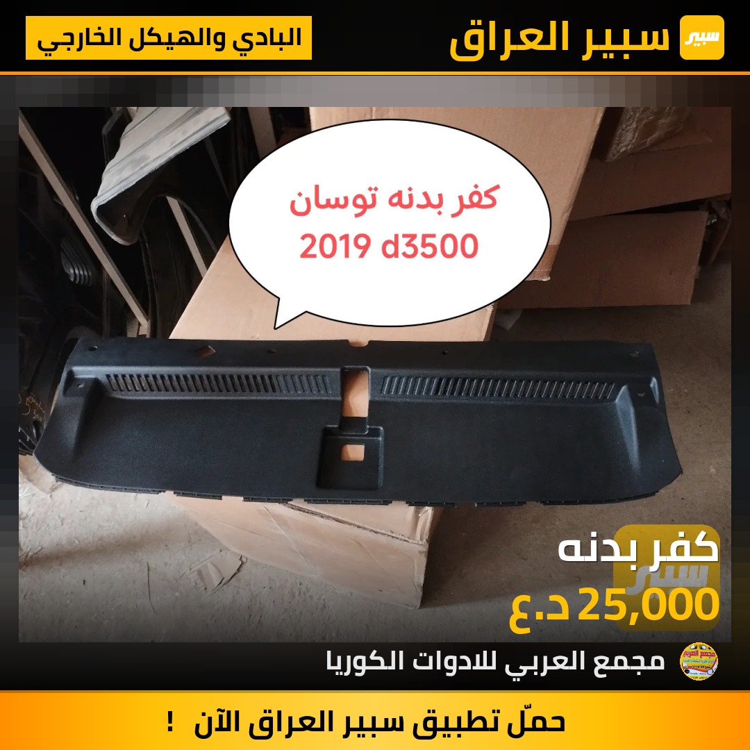 كفر بدنه | سبير