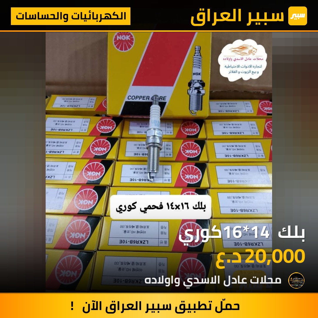 بلك 16*14 كوري | سبير