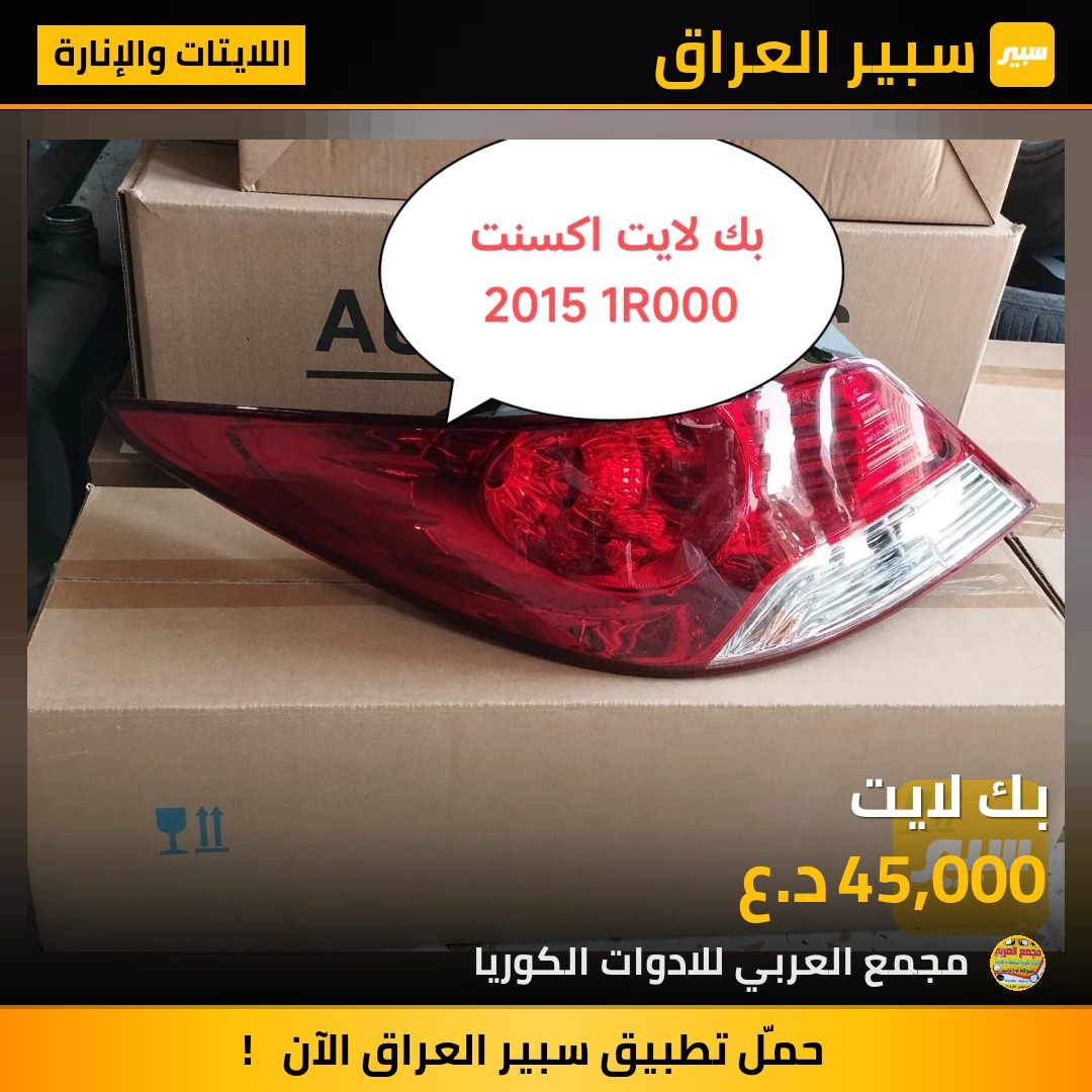 بك لايت | سبير