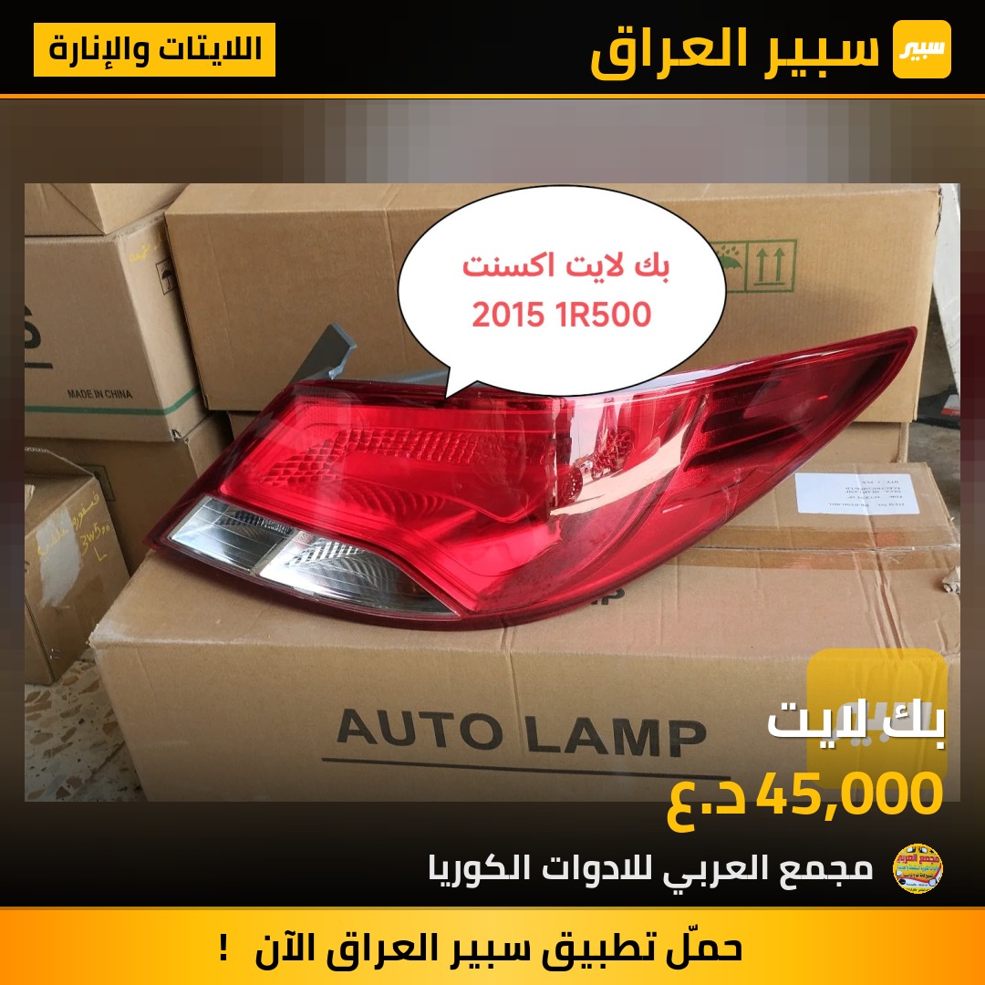 بك لايت | سبير