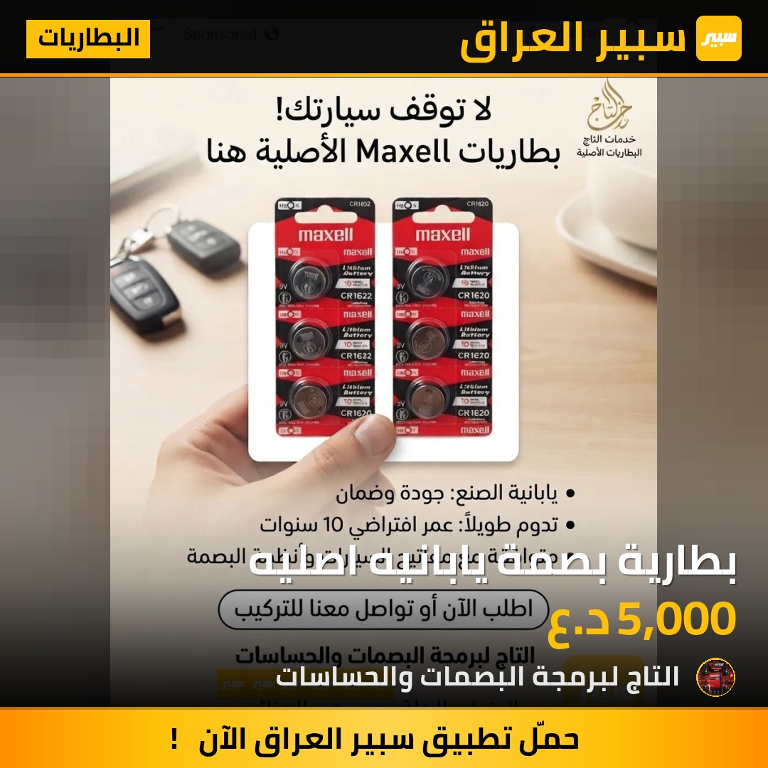 بطارية بصمة يابانيه اصليه | سبير