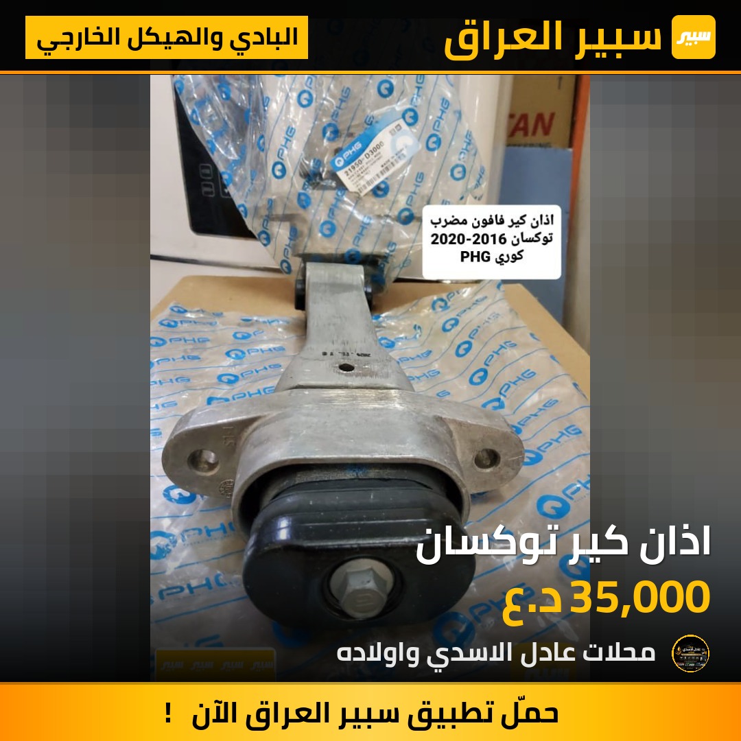 اذان كير توكسان | سبير