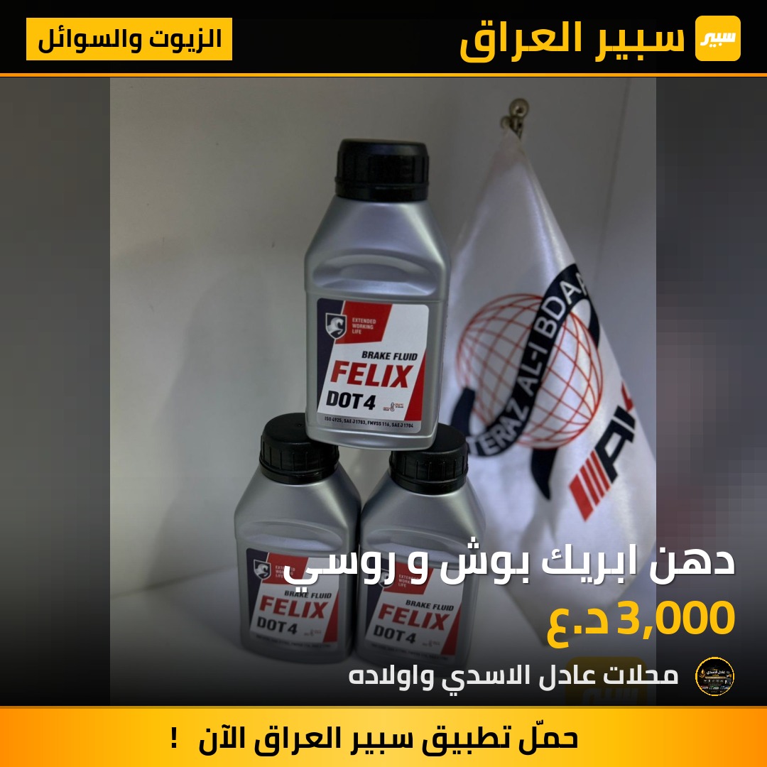 دهن ابريك بوش و روسي | سبير
