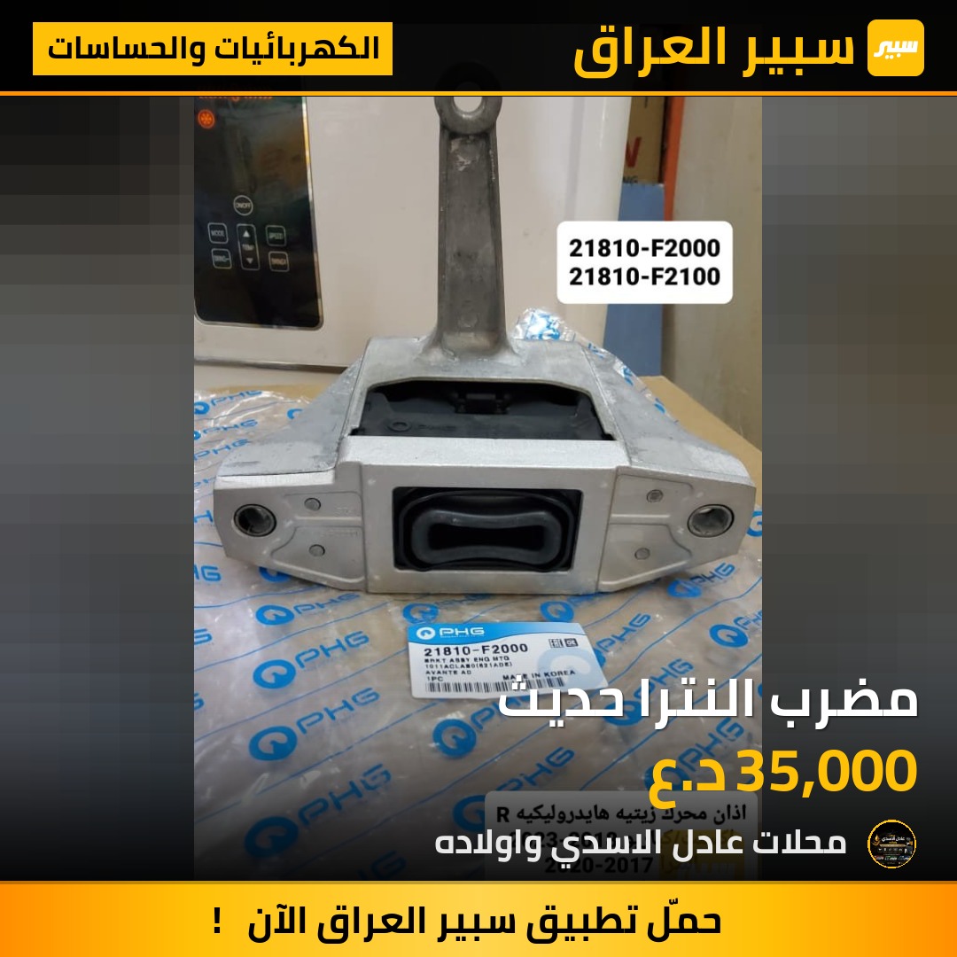 مضرب النترا حديث | سبير