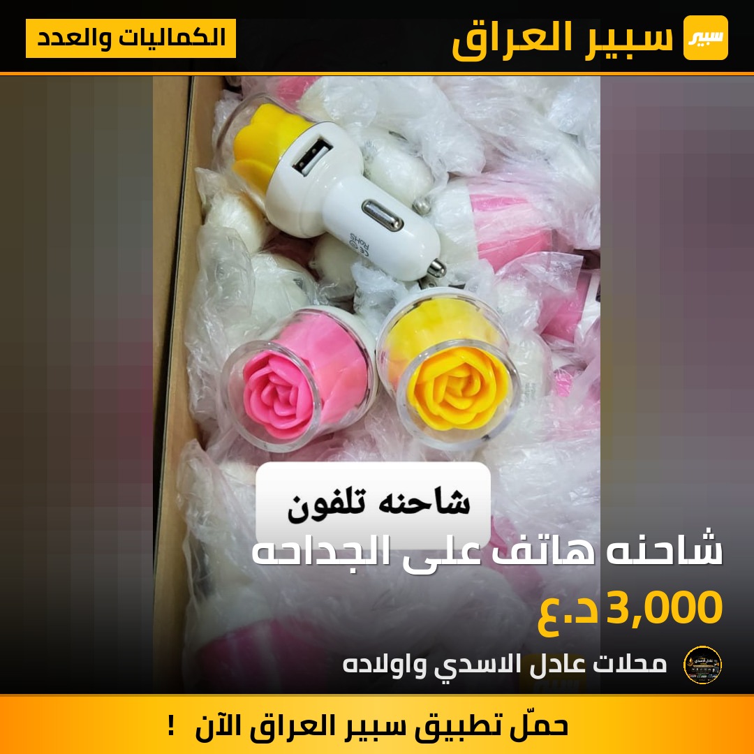 شاحنه هاتف على الجداحه | سبير