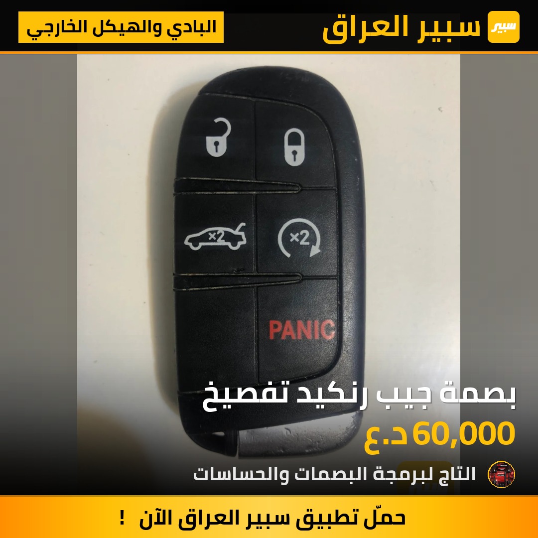 بصمة جيب رنكيد تفصيخ | سبير