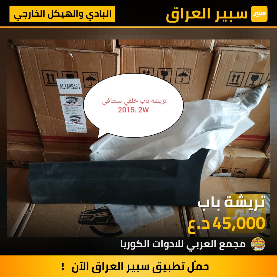 تريشة باب | سبير
