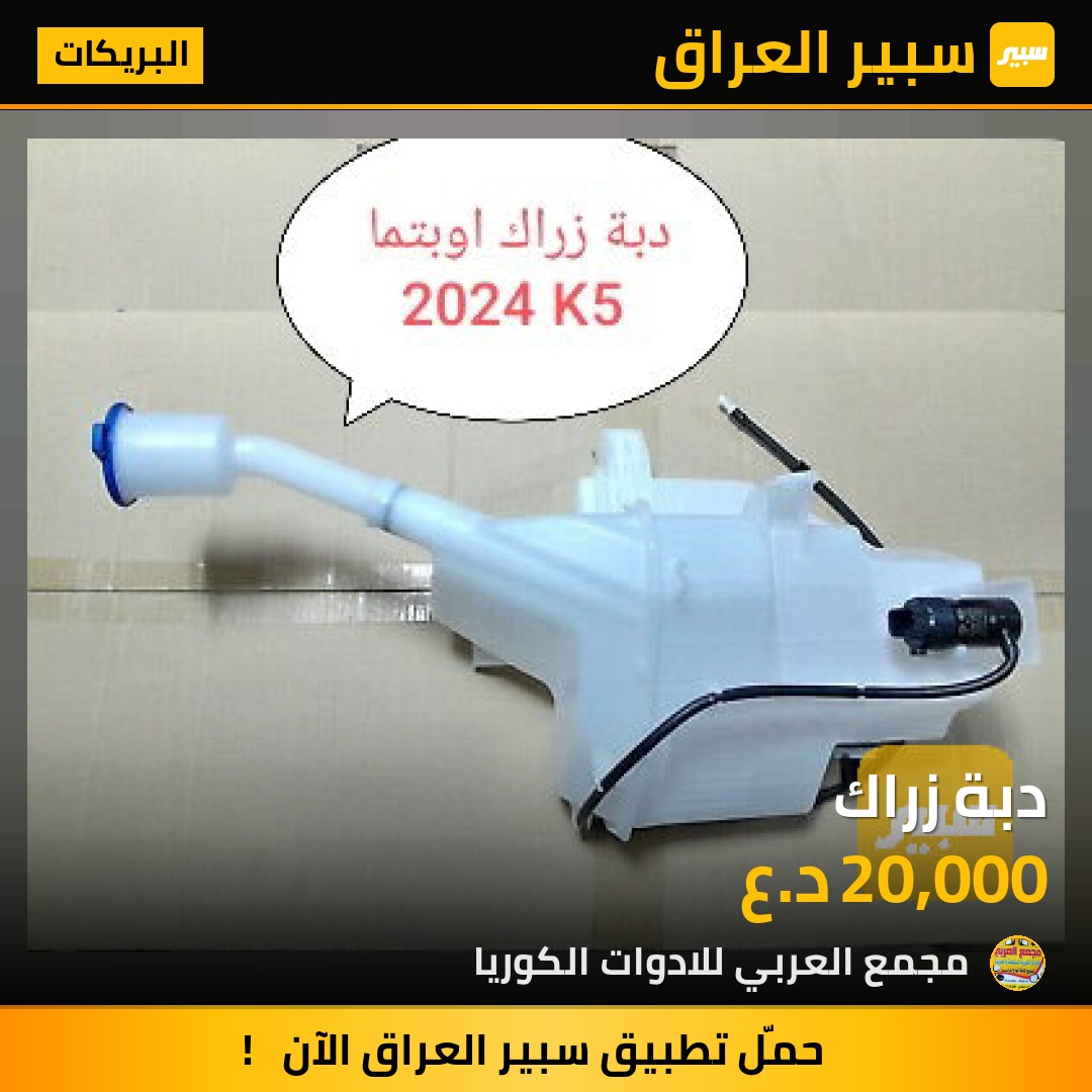 دبة زراك | سبير