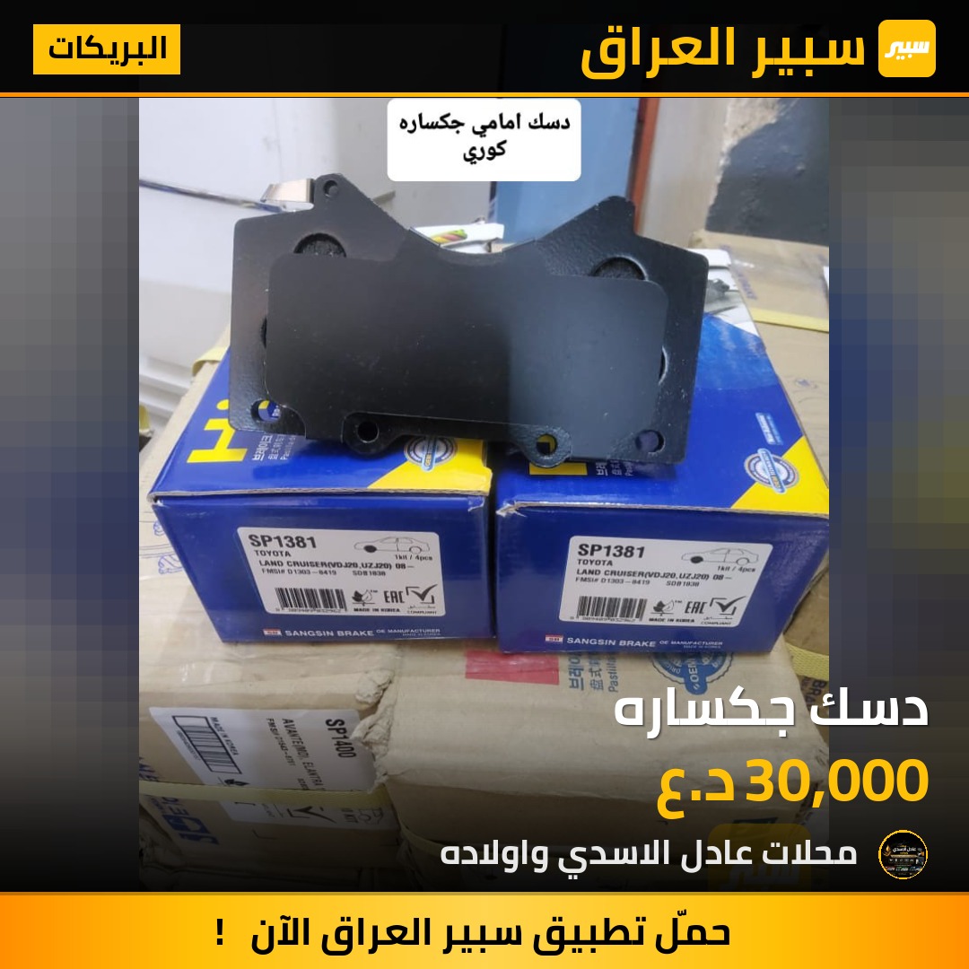 دسك جكساره | سبير
