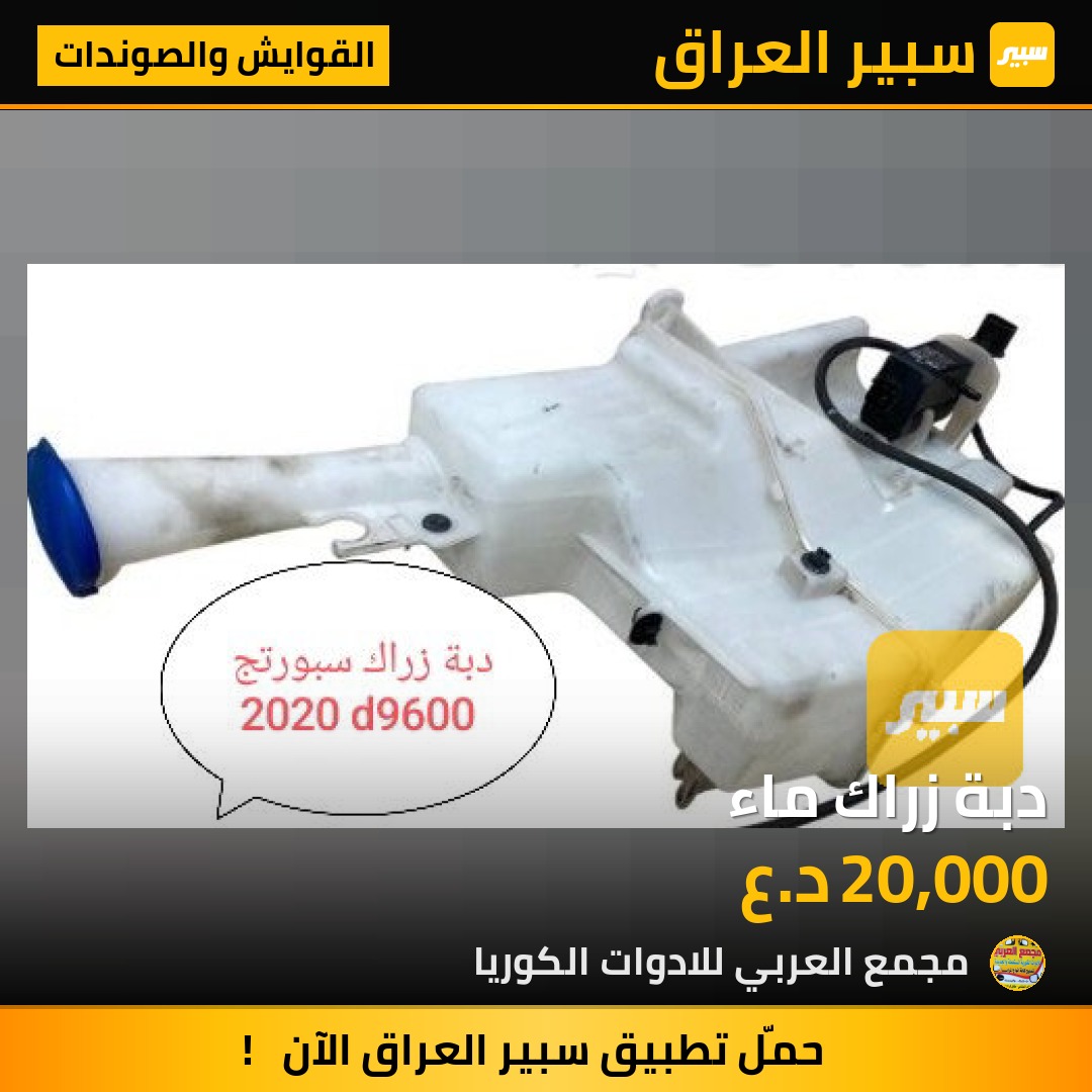 دبة زراك ماء | سبير