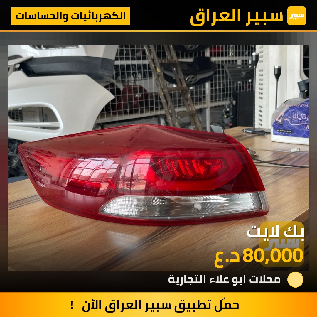 بك لايت | سبير