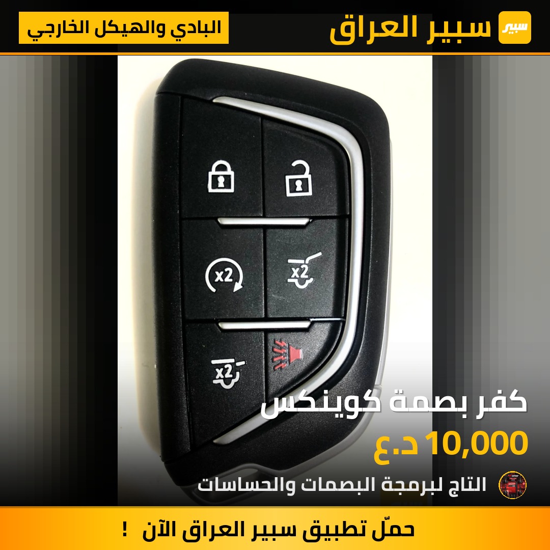 كفر بصمة كوينكس | سبير