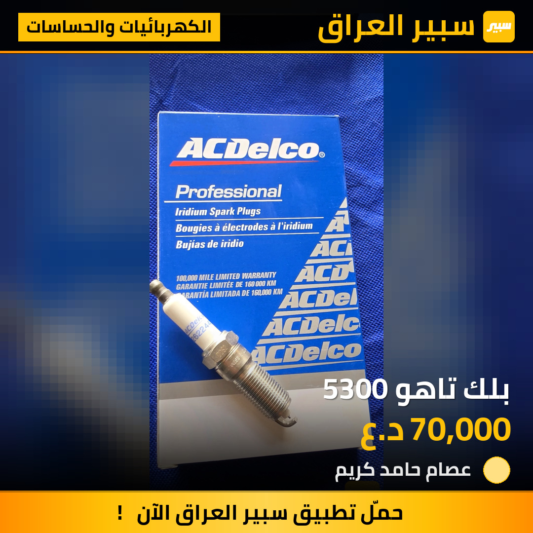 بلك تاهو 5300 | سبير