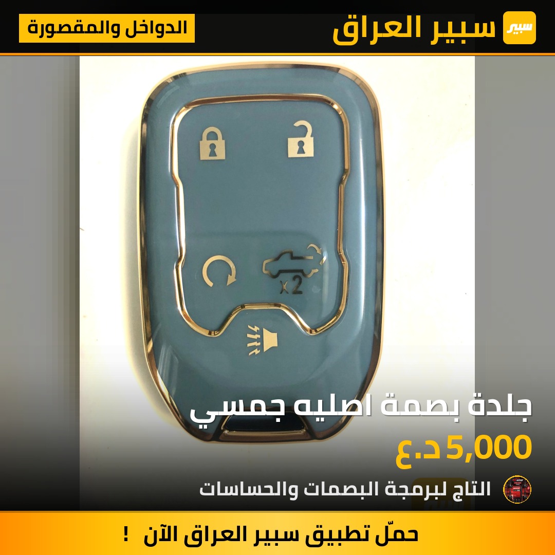 جلدة بصمة اصليه جمسي | سبير