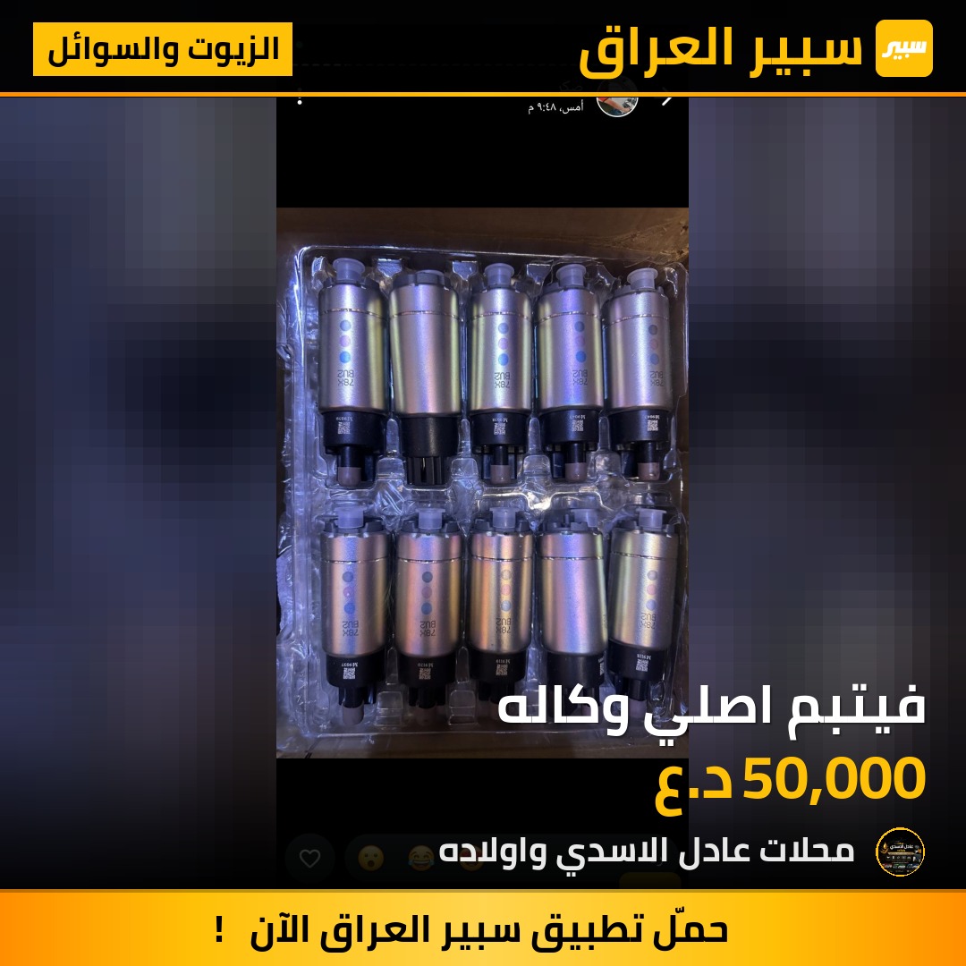 فيتبم اصلي وكاله | سبير
