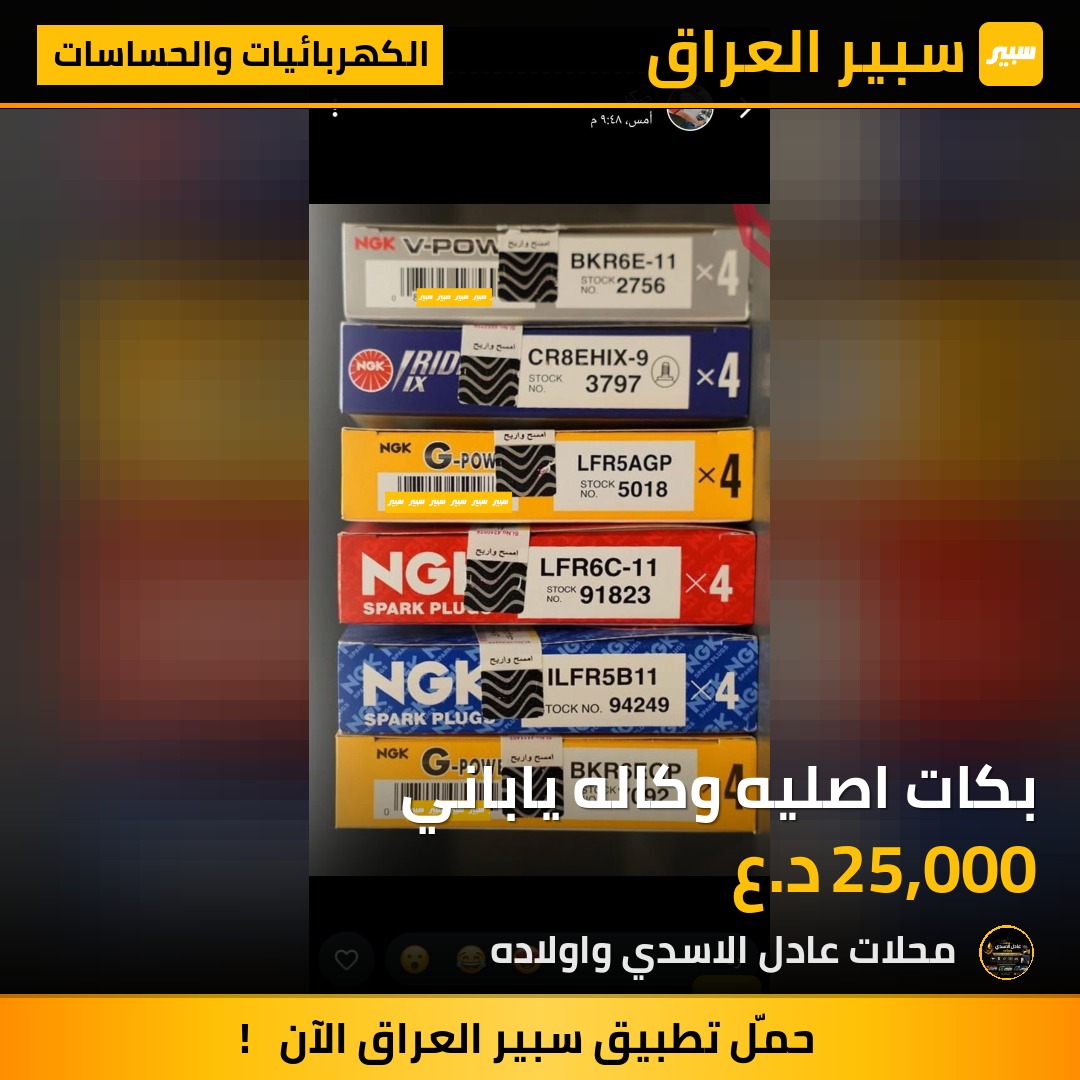 بكات اصليه وكاله ياباني | سبير