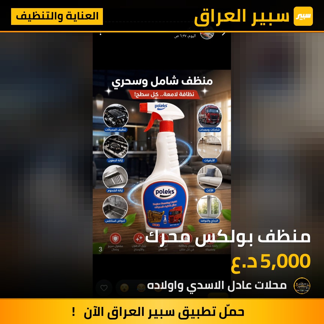 منظف بولكس محرك | سبير