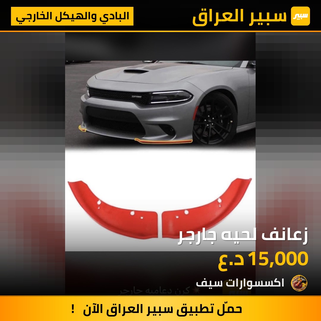 زعانف لحيه جارجر | سبير