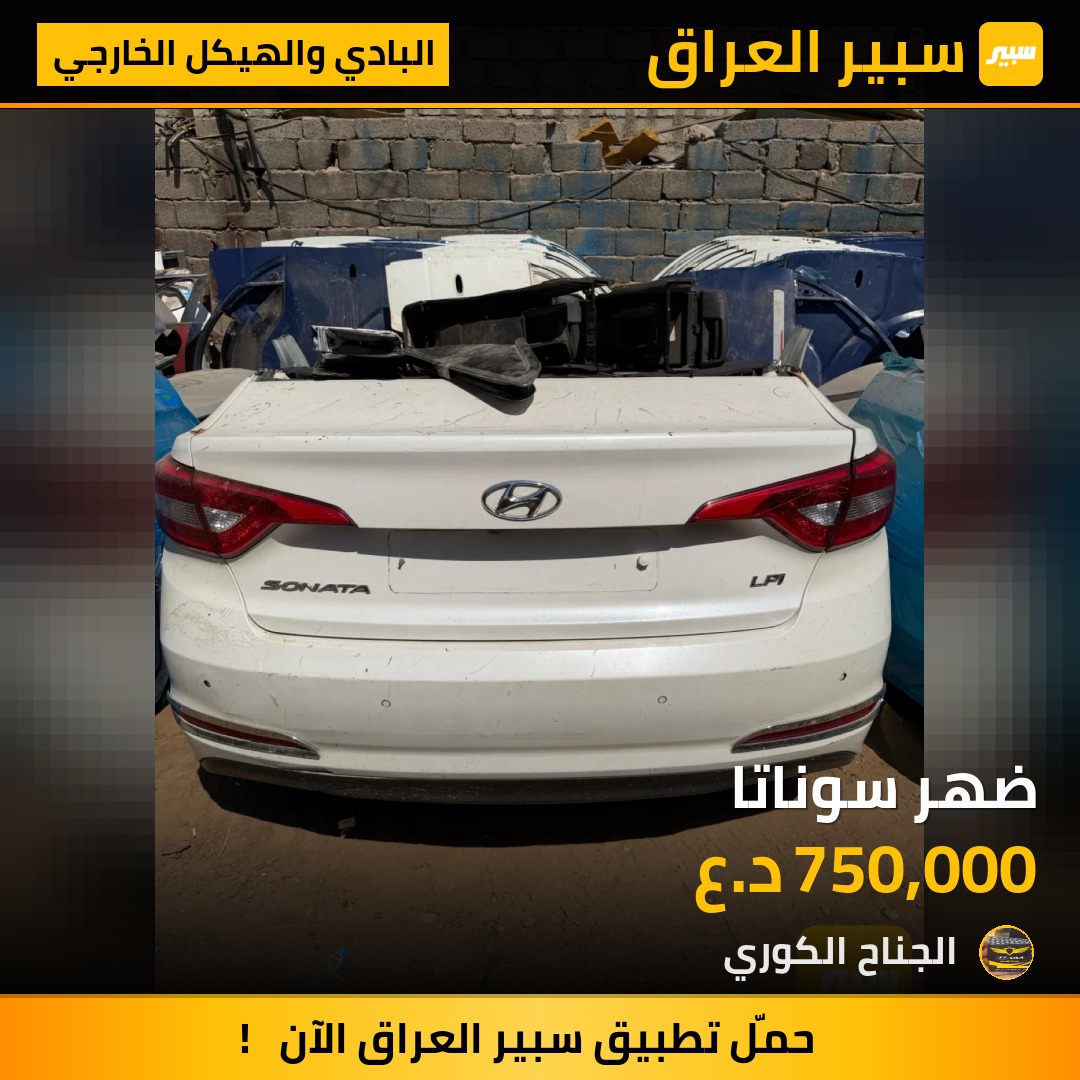 ضهر سوناتا | سبير