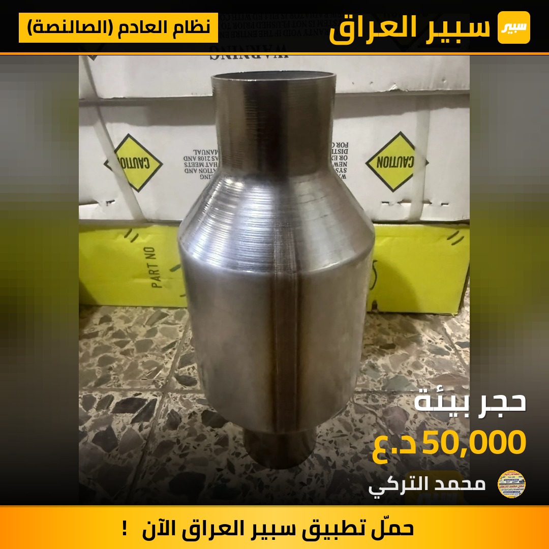 حجر بيئة | سبير