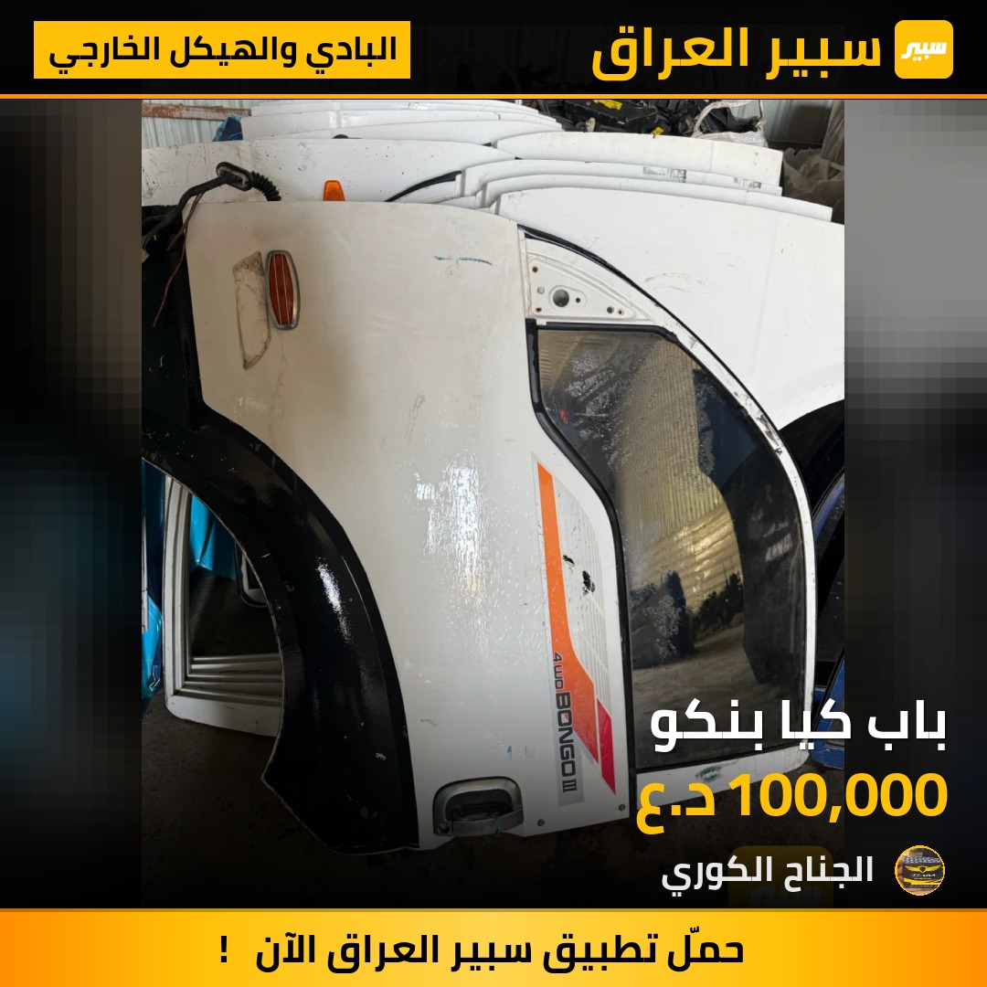 باب كيا بنكو | سبير
