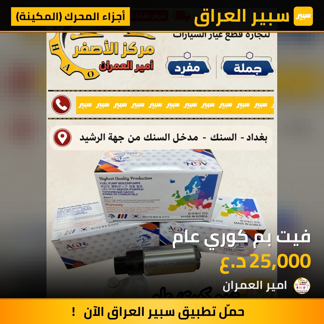 فيت بم كوري عام | سبير