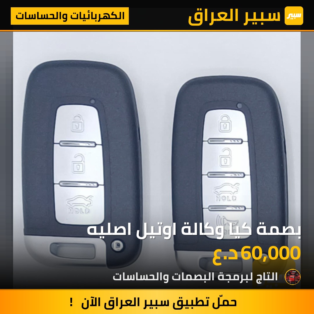 بصمة كيا وكالة اوتيل اصليه | سبير