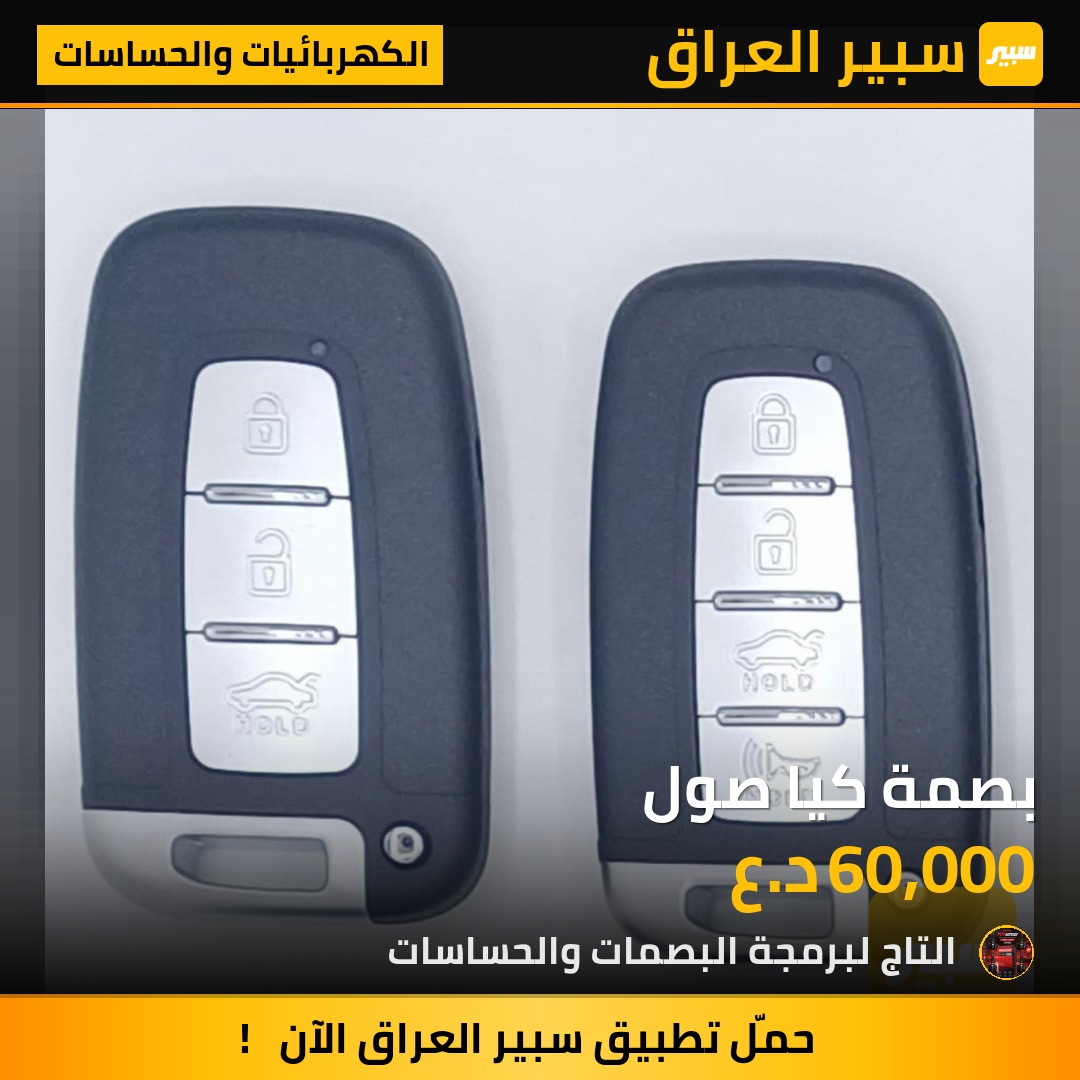 بصمة كيا صول | سبير