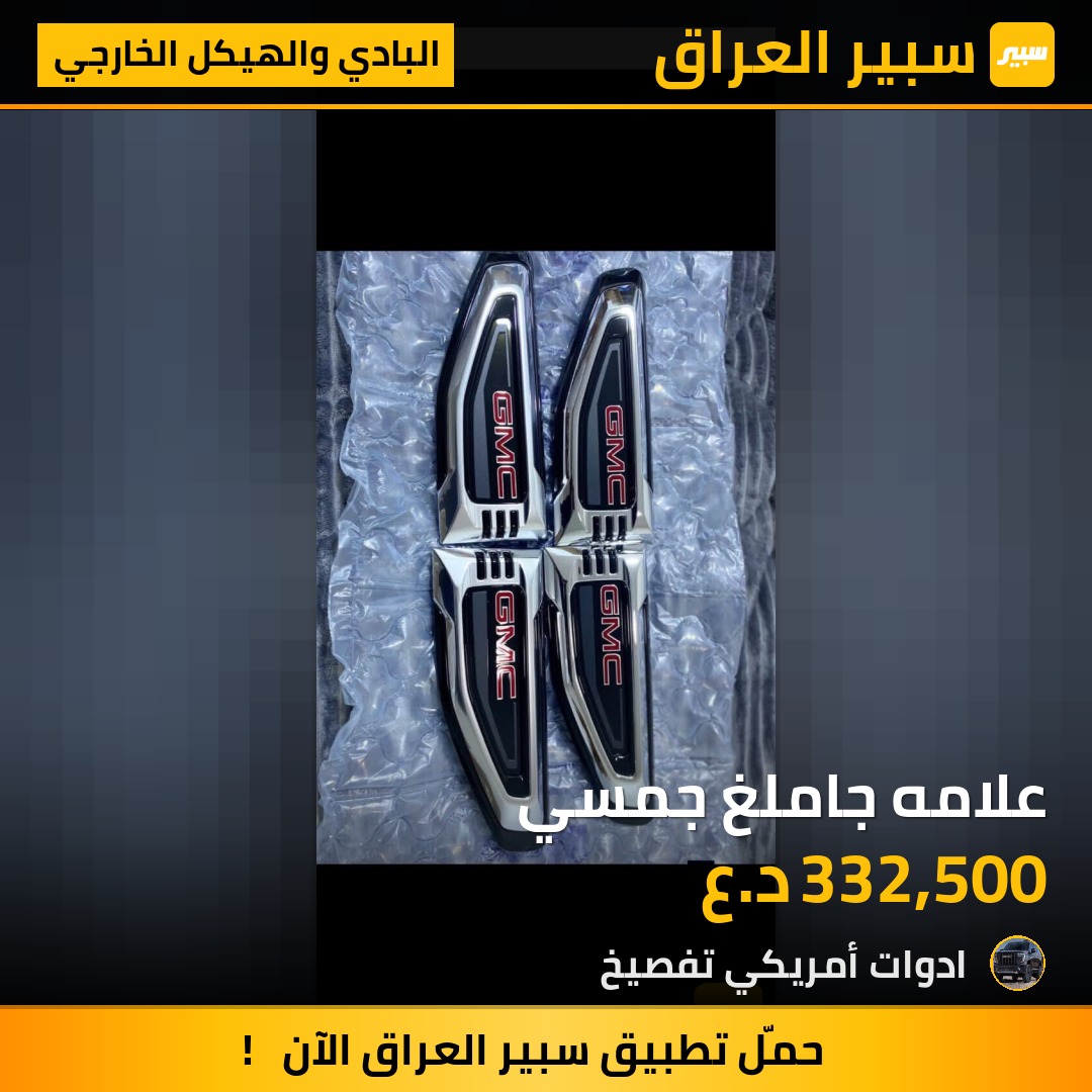 علامه جاملغ جمسي | سبير