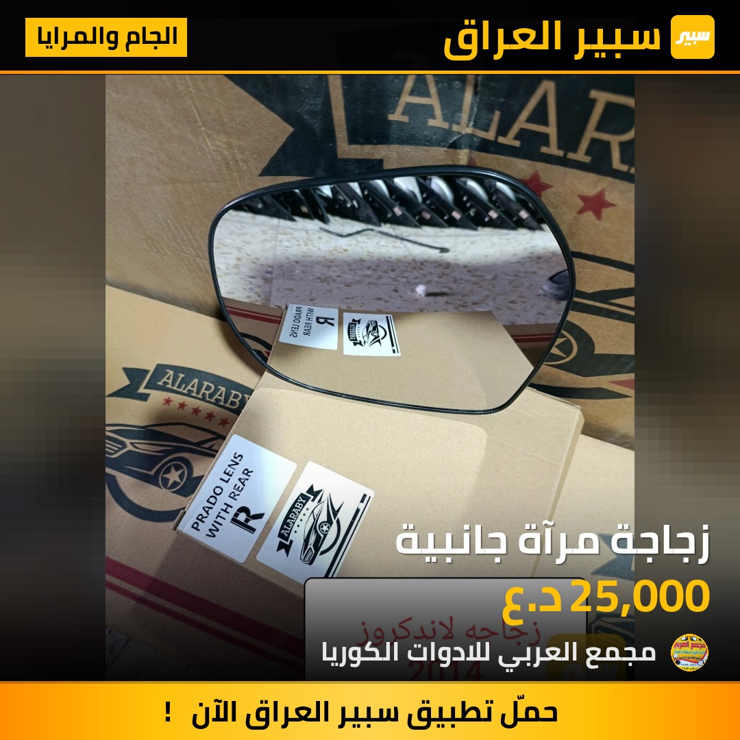 زجاجة مرآة جانبية | سبير