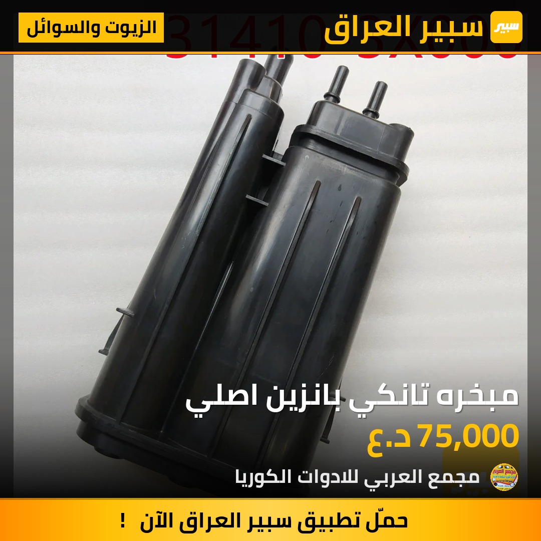 مبخره تانكي بانزين اصلي | سبير
