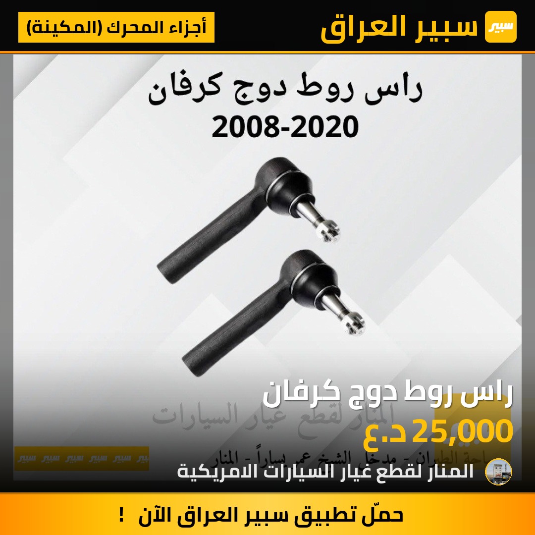 راس روط دوج كرفان | سبير