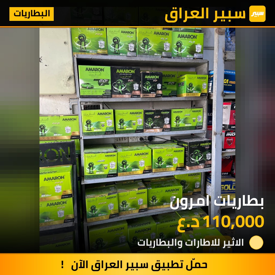 بطاريات امرون | سبير