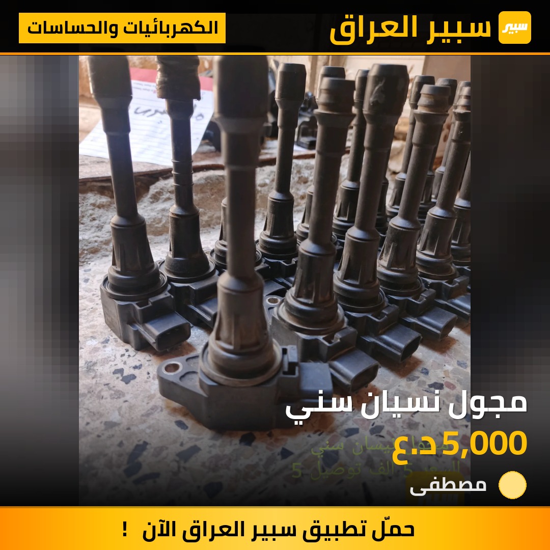 مجول نسيان سني | سبير