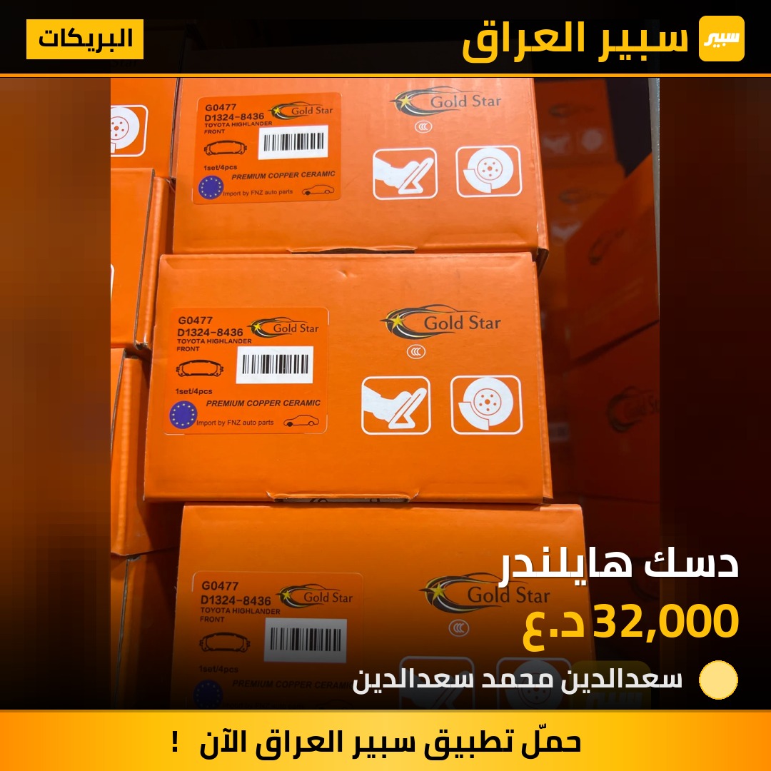 دسك هايلندر | سبير