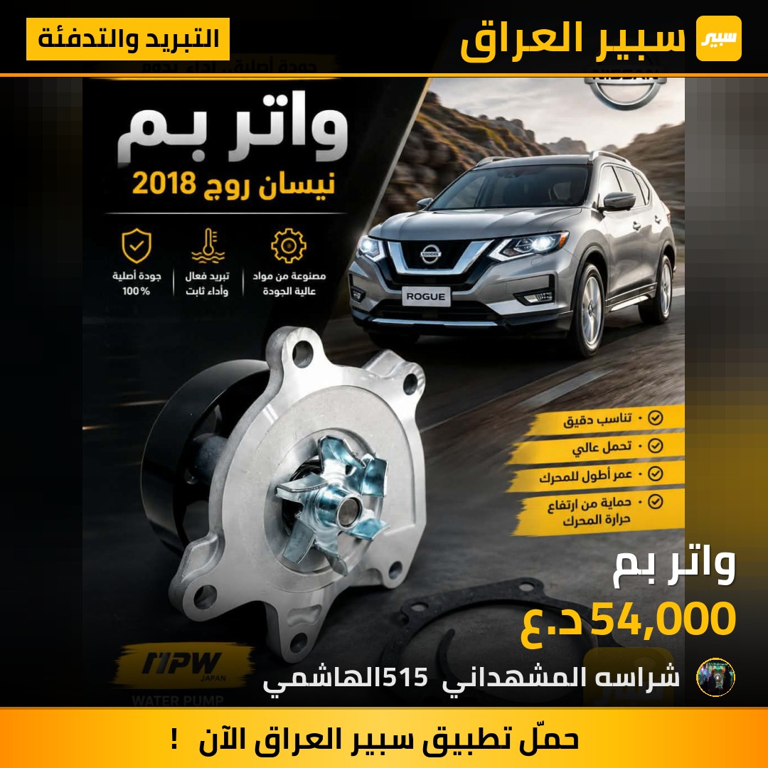 واتر بم | سبير