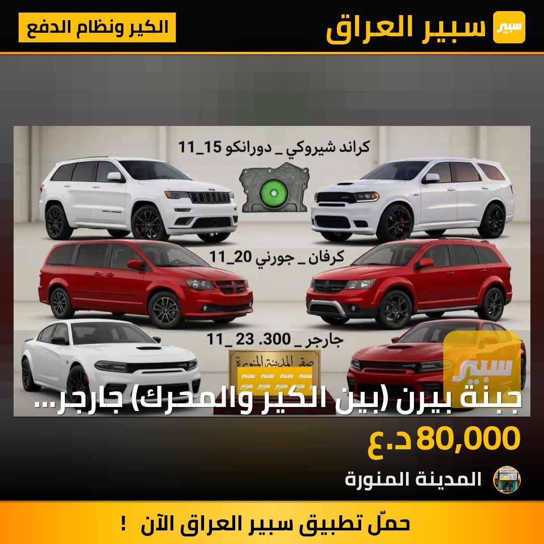 جبنة بيرن (بين الكير والمحرك) جارجر اوباما جيب اصلي موبار | سبير
