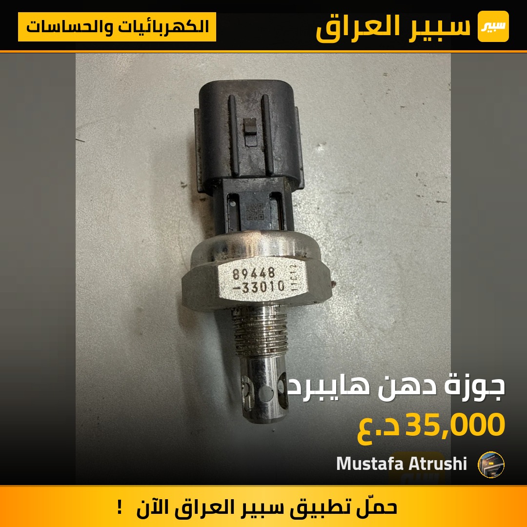 جوزة دهن هايبرد | سبير