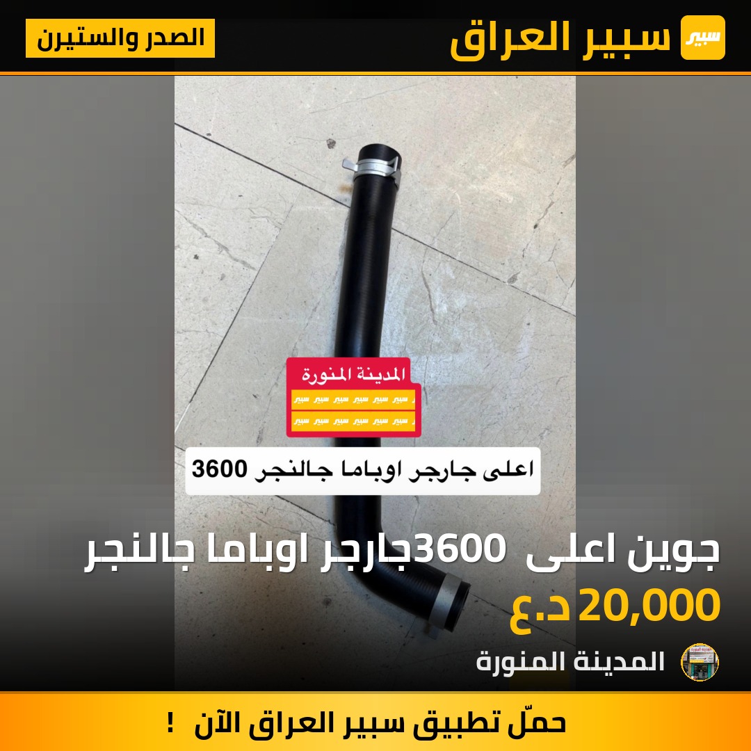 جوين اعلى 3600 جارجر اوباما جالنجر | سبير
