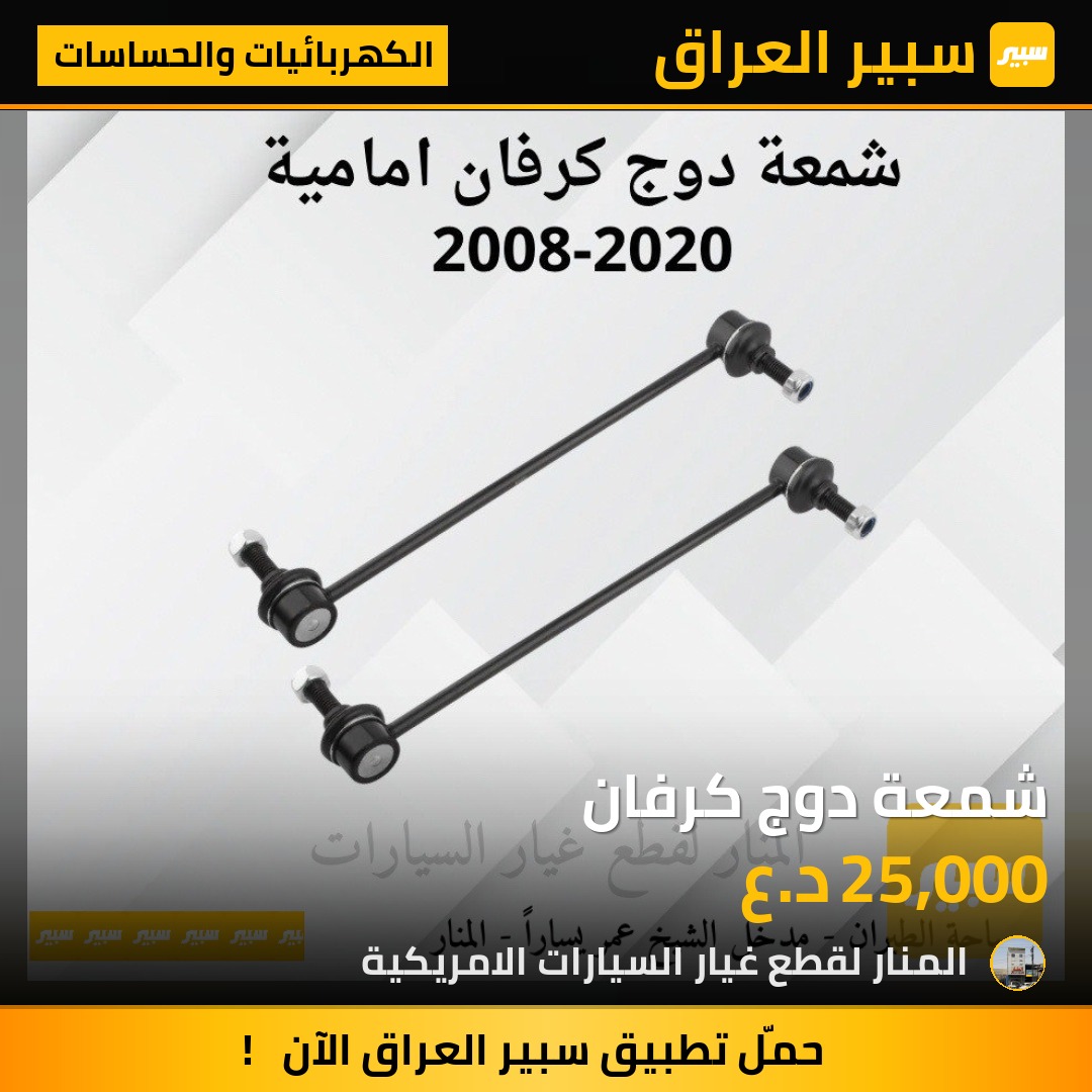 شمعة دوج كرفان | سبير