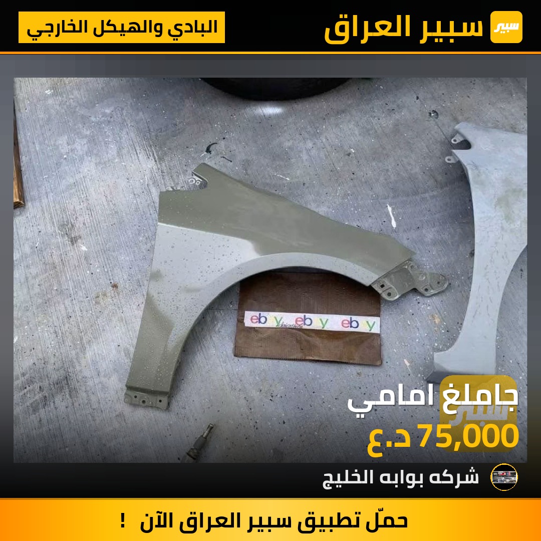 جاملغ امامي | سبير