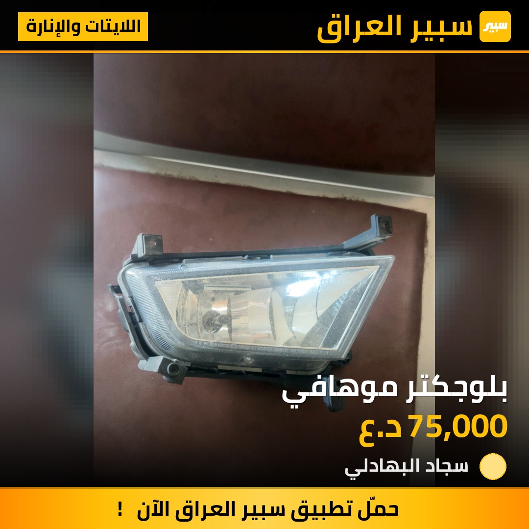 بلوجكتر موهافي | سبير