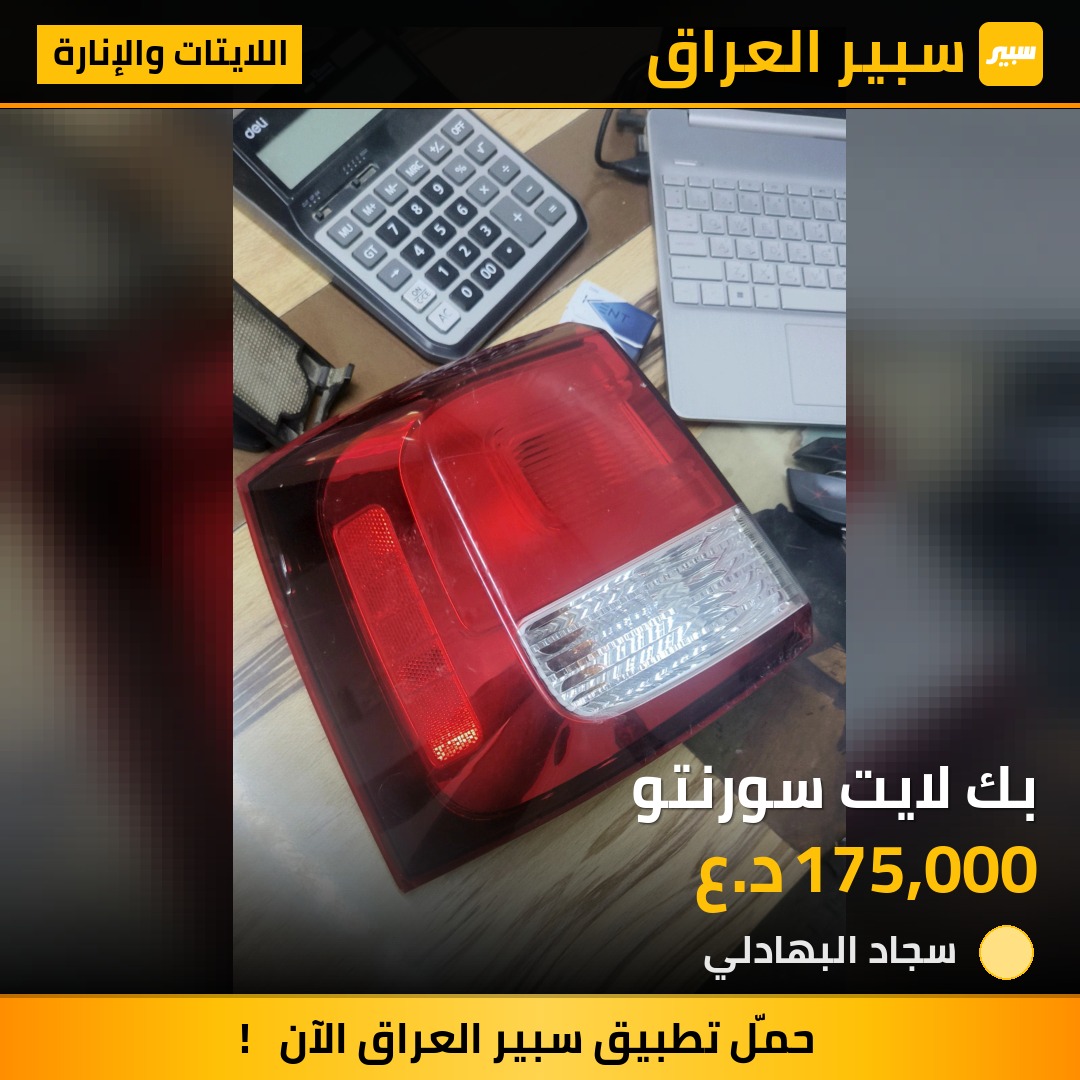 بك لايت سورنتو | سبير